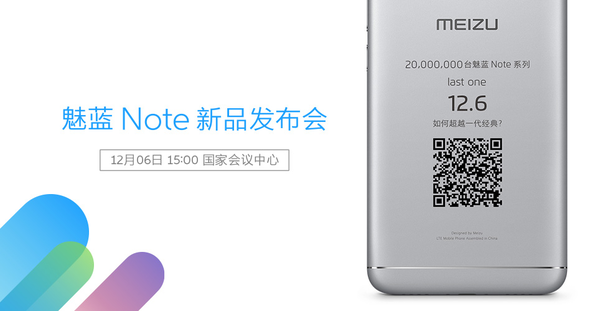 Meizu M5 Note официально будет представлен 6 декабря