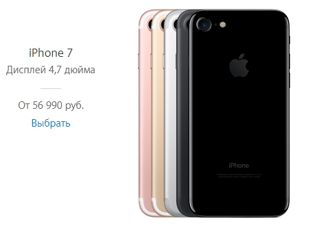 Купите iPhone 7 или iPhone 7 Plus - Apple (RU) - Google Chrome.jpg