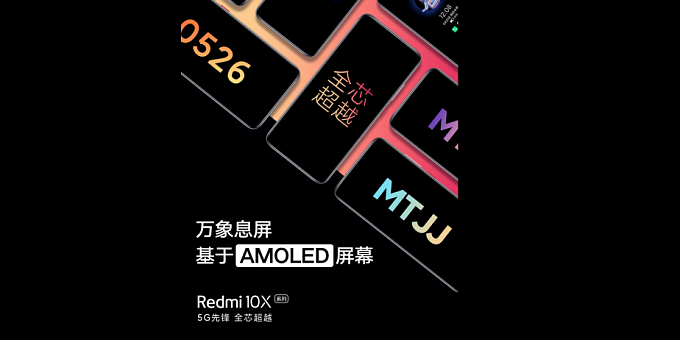 Смартфон Redmi 10X имеет AMOLED дисплей, подэкранный сканер отпечатков пальцев и MIUI 12