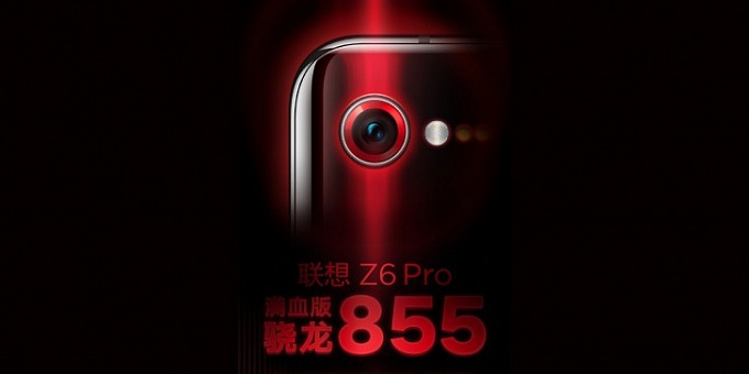 Флагманский смартфон Lenovo Z6 Pro может быть анонсирован в этом месяце