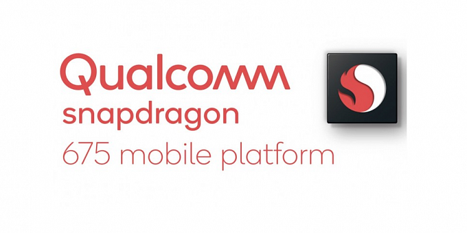 Компания Qualcomm представила новый 11-нм чипсет Snapdragon 675 