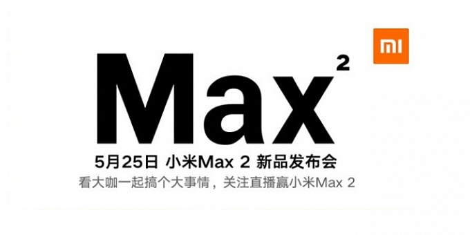 Xiaomi Mi Max 2 будет официально представлен 25 мая