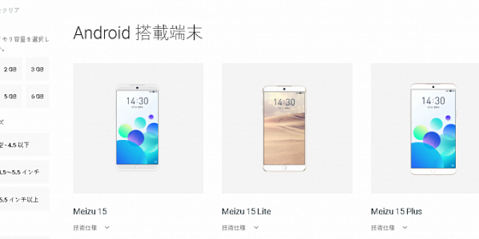 Meizu 15, 15 Plus и 15 Lite прошли сертификацию 3C