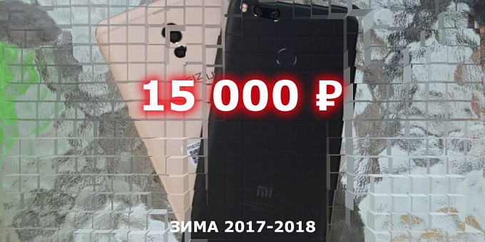 Лучшие смартфоны до 15000 рублей [Зима 2017-2018]	