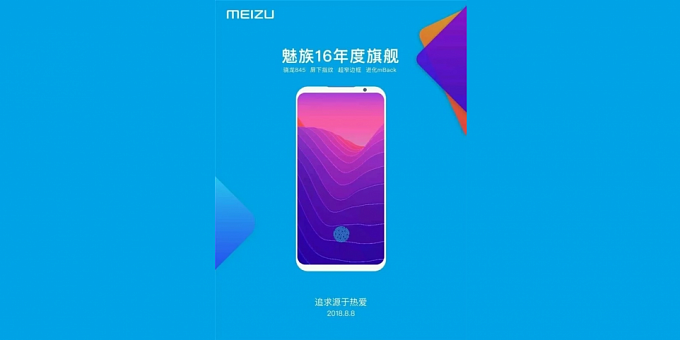 Meizu 16 будет официально анонсирован 8 августа
