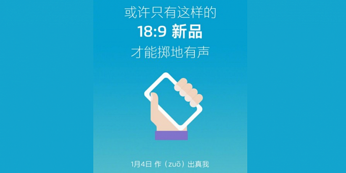 Новый смартфон Meizu с дисплеем 18:9 будет анонсирован 4 января