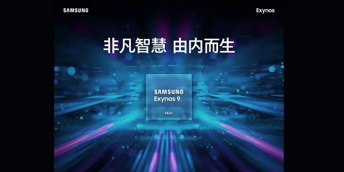 Компания Samsung анонсировала чипсет Exynos 9820
