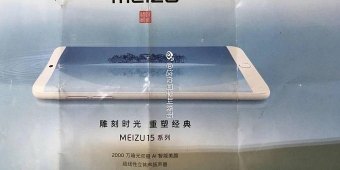 В сеть утекла фотография брошюры с полными спецификациями смартфонов Meizu 15, Meizu 15 Plus и Meizu M15
