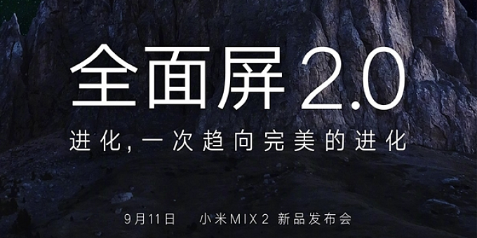 Xiaomi Mi MIX 2 будет официально представлен 11 сентября