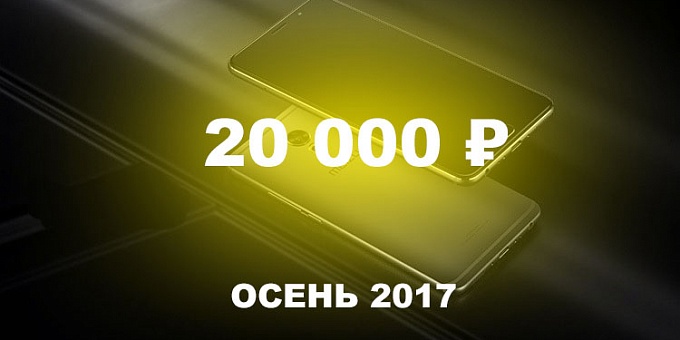 Лучшие смартфоны до 20000 рублей [Осень 2017]