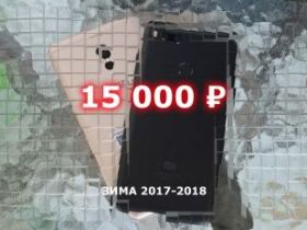 Лучшие смартфоны до 15000 рублей [Зима 2017-2018]	