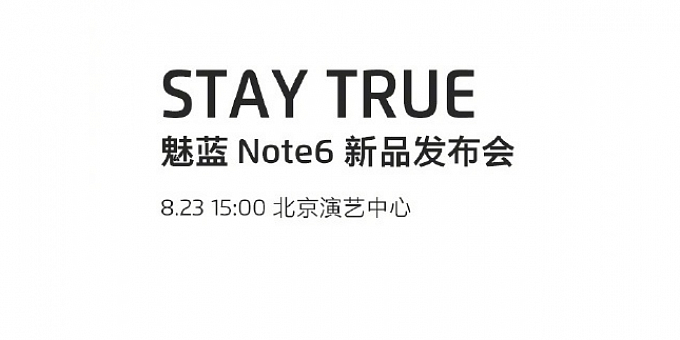 Meizu M6 Note будет официально представлен 23 августа