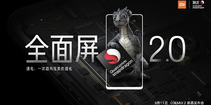 Компания Qualcomm подтвердила наличие чипа Snapdragon 835 в Xiaomi Mi Mix 2